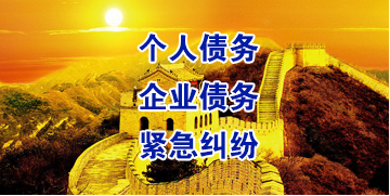 樟木头镇要账公司
